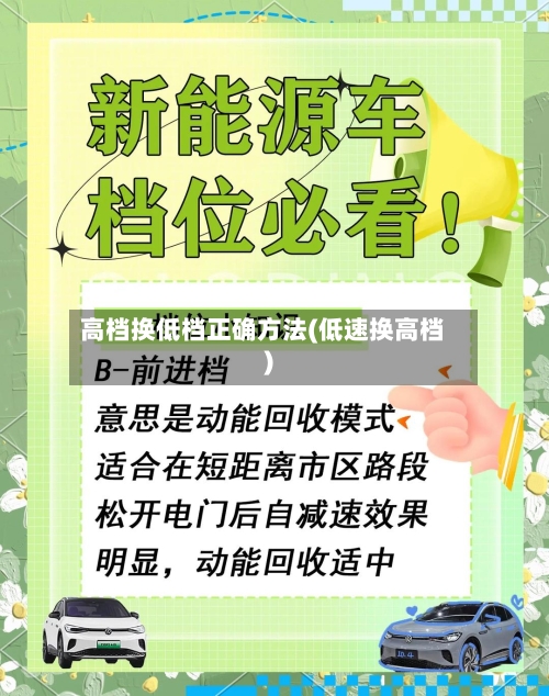 高档换低档正确方法(低速换高档)-第1张图片