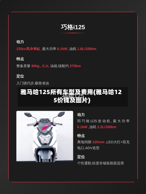 雅马哈125所有车型及费用(雅马哈125价钱及图片)