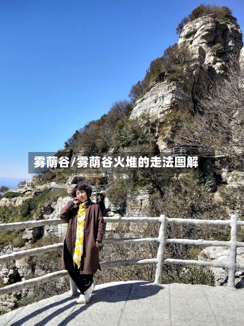 雾荫谷/雾荫谷火堆的走法图解-第3张图片