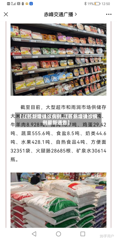 【江苏新增确诊病例,江苏新增确诊病例最新通告】