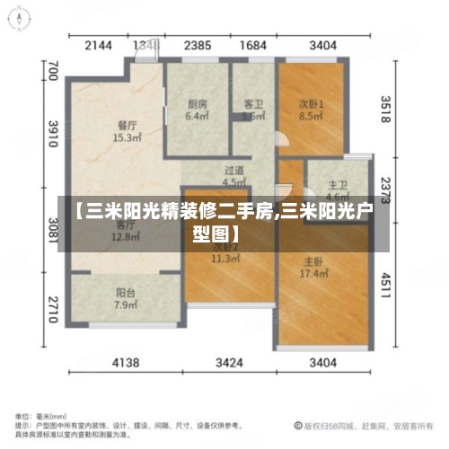 【三米阳光精装修二手房,三米阳光户型图】-第3张图片