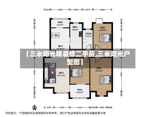 【三米阳光精装修二手房,三米阳光户型图】