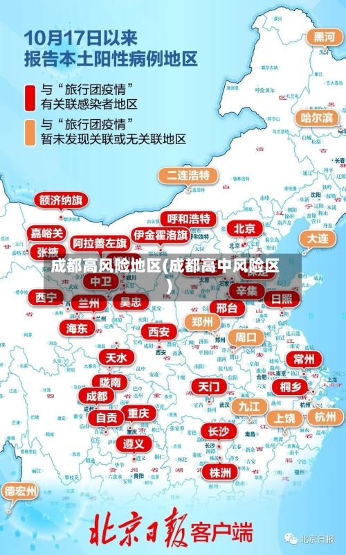 成都高风险地区(成都高中风险区)