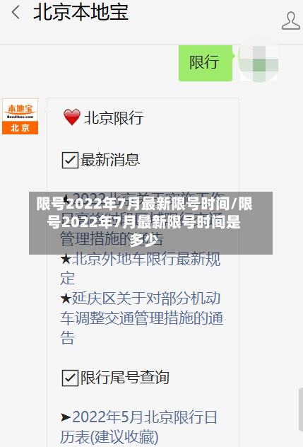限号2022年7月最新限号时间/限号2022年7月最新限号时间是多少