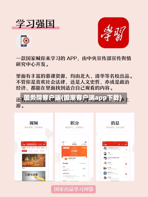 国务院客户端(国家客户端app下载)-第1张图片