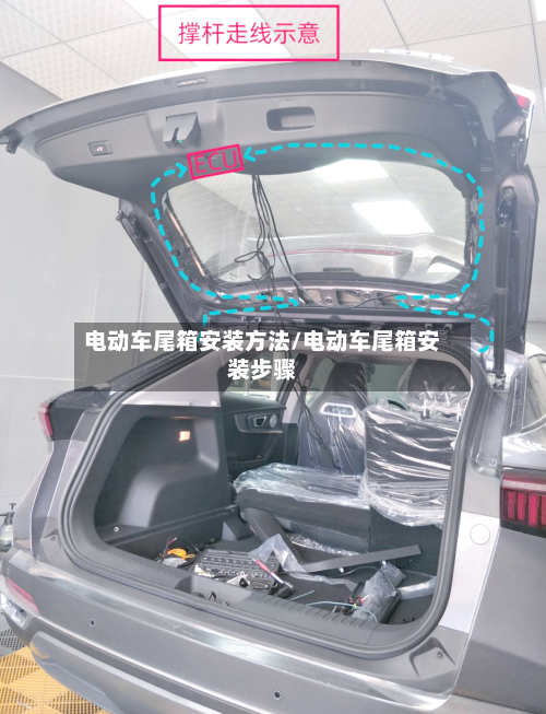 电动车尾箱安装方法/电动车尾箱安装步骤