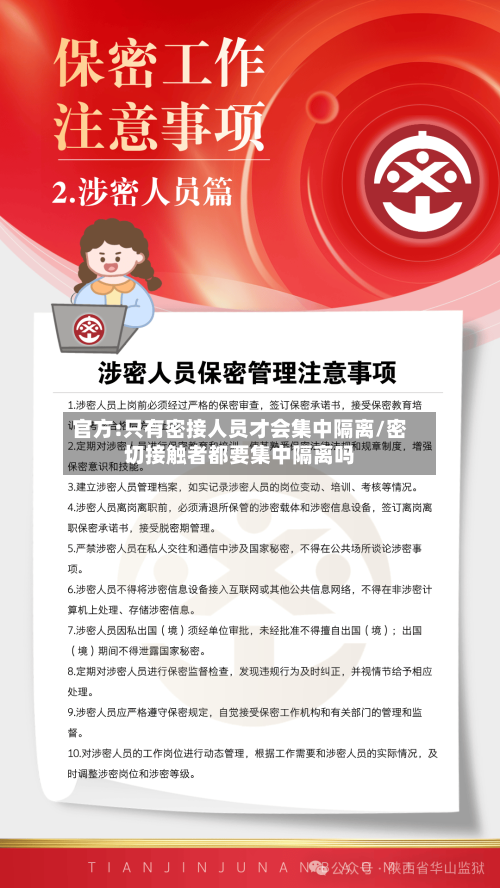 官方:只有密接人员才会集中隔离/密切接触者都要集中隔离吗