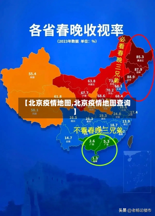 【北京疫情地图,北京疫情地图查询】-第1张图片