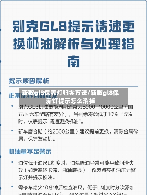 新款gl8保养灯归零方法/新款gl8保养灯提示怎么消掉-第3张图片