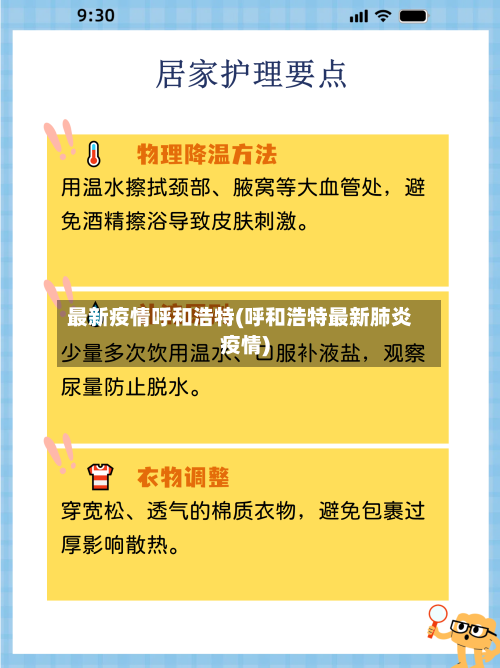 最新疫情呼和浩特(呼和浩特最新肺炎疫情)-第2张图片