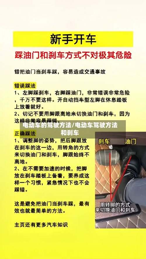 电动车的驾驶方法/电动车驾驶方法和刹车