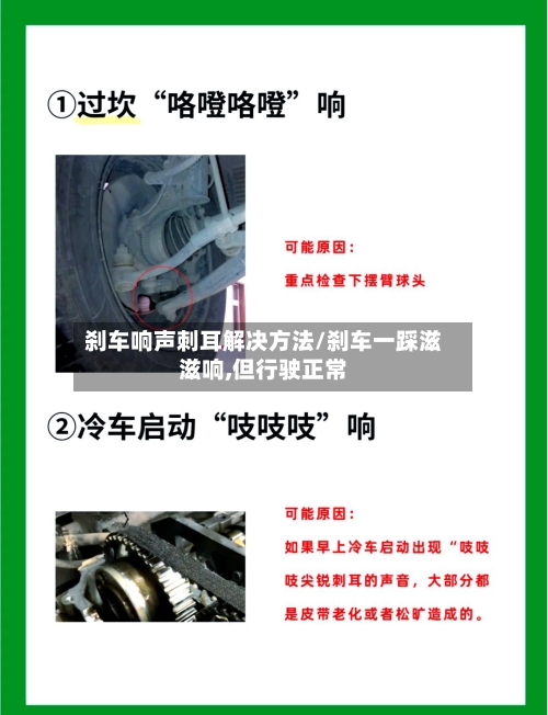 刹车响声刺耳解决方法/刹车一踩滋滋响,但行驶正常-第1张图片