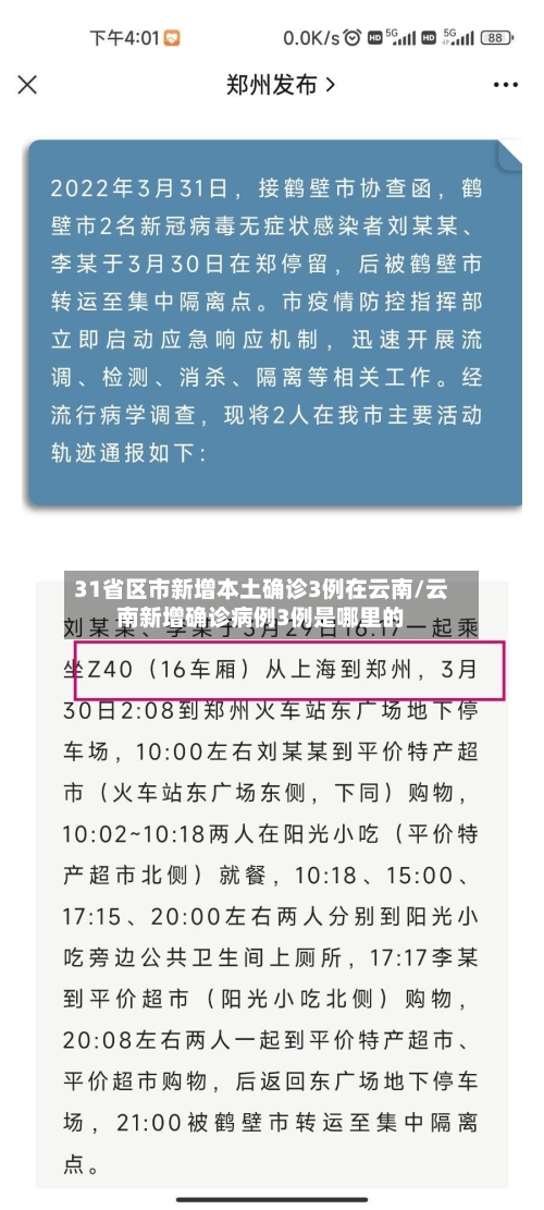 31省区市新增本土确诊3例在云南/云南新增确诊病例3例是哪里的-第2张图片