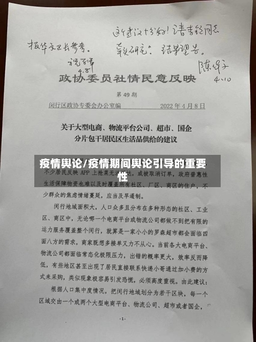 疫情舆论/疫情期间舆论引导的重要性-第2张图片