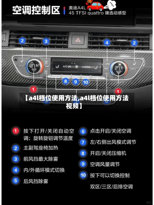 【a4l档位使用方法,a4l档位使用方法视频】