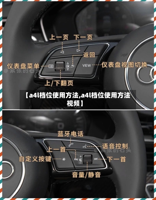 【a4l档位使用方法,a4l档位使用方法视频】-第3张图片