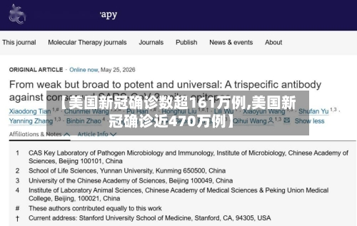 【美国新冠确诊数超161万例,美国新冠确诊近470万例】