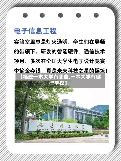 【福建一本大学有哪些,一本大学有哪些学校】-第1张图片