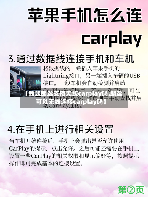 【新款朗逸支持无线carplay吗,朗逸可以无线连接carplay吗】