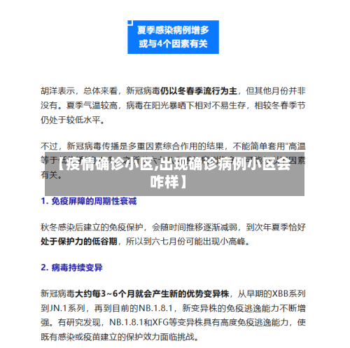 【疫情确诊小区,出现确诊病例小区会咋样】