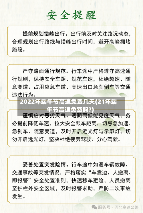 2022年端午节高速免费几天(21年端午节高速免费吗?)