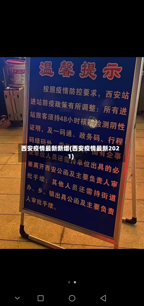 西安疫情最新新增(西安疫情最新2021)