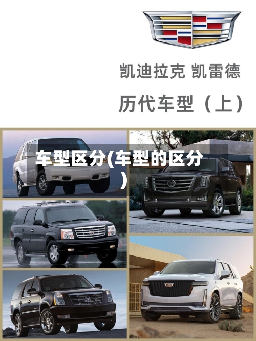 车型区分(车型的区分)-第3张图片