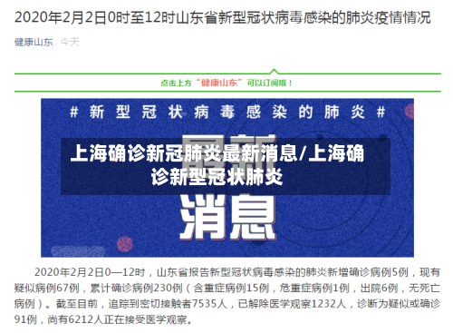 上海确诊新冠肺炎最新消息/上海确诊新型冠状肺炎