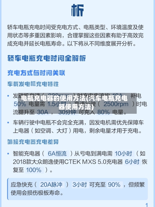 电瓶充电器的使用方法(汽车电瓶充电器使用方法)-第2张图片