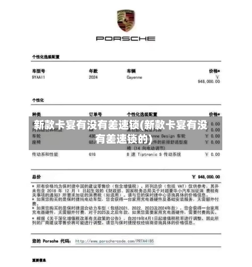 新款卡宴有没有差速锁(新款卡宴有没有差速锁的)-第3张图片