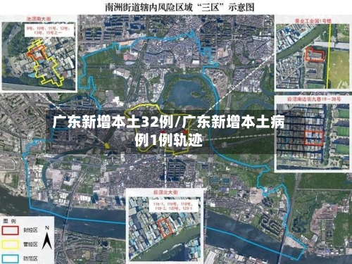 广东新增本土32例/广东新增本土病例1例轨迹