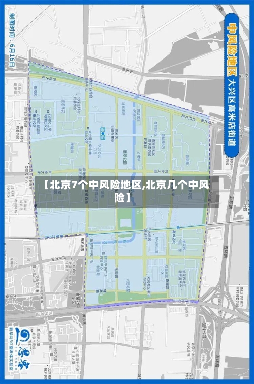 【北京7个中风险地区,北京几个中风险】-第3张图片