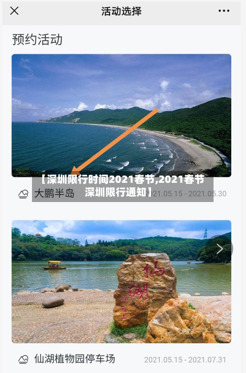【深圳限行时间2021春节,2021春节深圳限行通知】