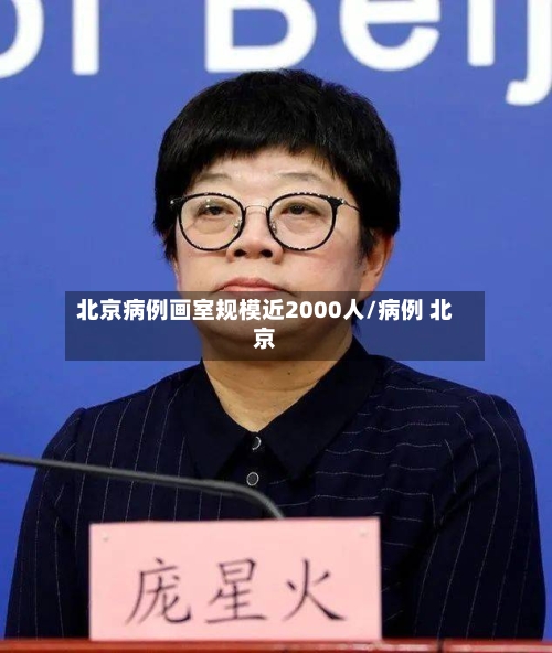 北京病例画室规模近2000人/病例 北京-第2张图片