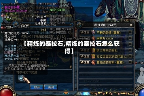 【精炼的泰拉石,精炼的泰拉石怎么获得】