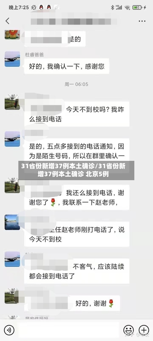 31省份新增37例本土确诊/31省份新增37例本土确诊 北京5例-第3张图片