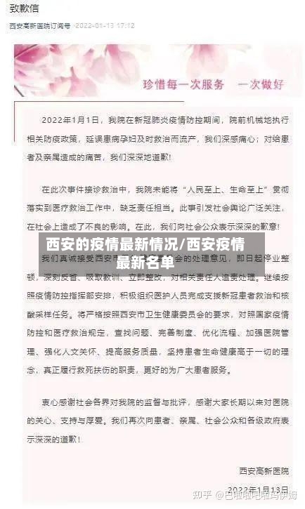 西安的疫情最新情况/西安疫情最新名单-第2张图片