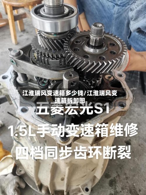 江淮瑞风变速箱多少钱/江淮瑞风变速箱拆卸图