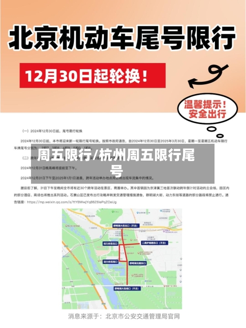 周五限行/杭州周五限行尾号