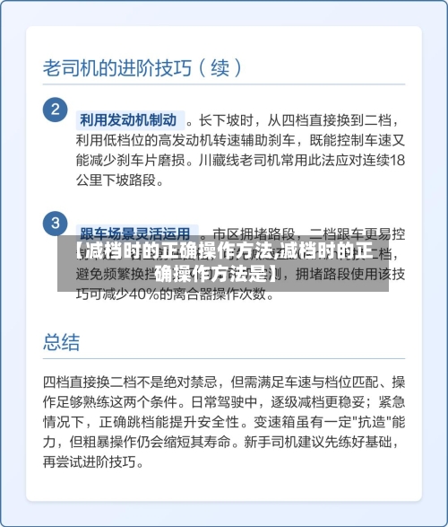 【减档时的正确操作方法,减档时的正确操作方法是】