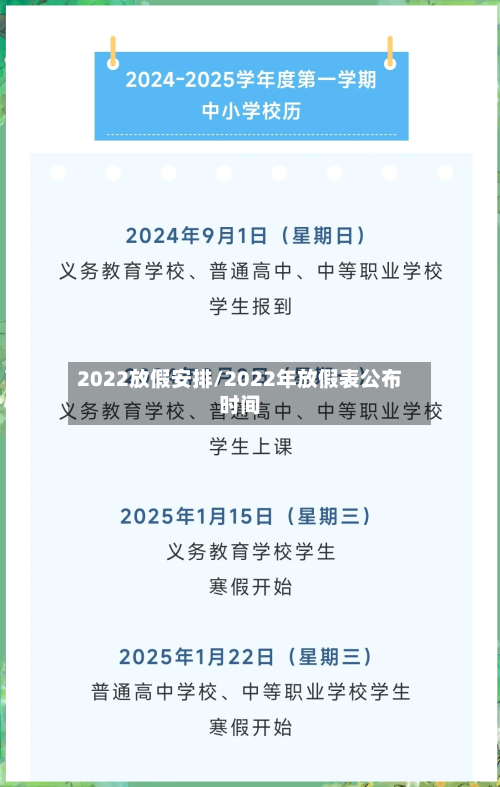 2022放假安排/2022年放假表公布时间-第3张图片