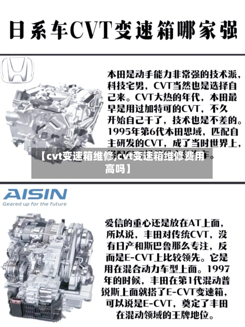 【cvt变速箱维修,cvt变速箱维修费用高吗】