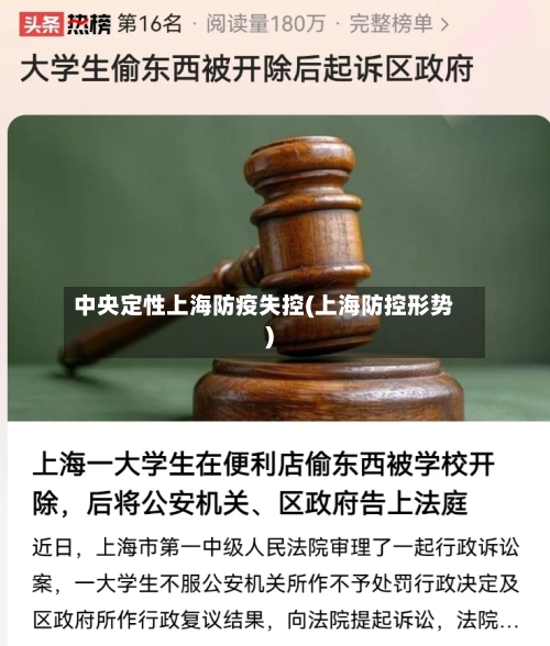 中央定性上海防疫失控(上海防控形势)