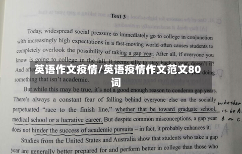 英语作文疫情/英语疫情作文范文80词-第2张图片