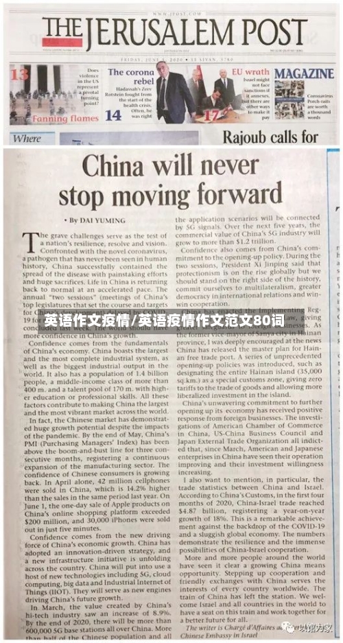 英语作文疫情/英语疫情作文范文80词