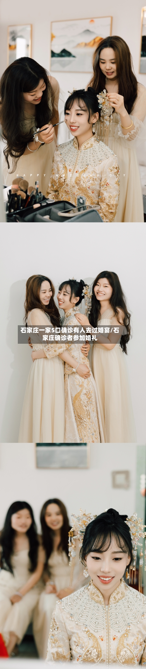 石家庄一家5口确诊有人去过婚宴/石家庄确诊者参加婚礼-第2张图片