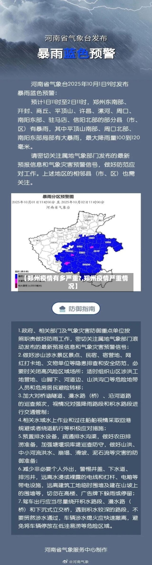 【郑州疫情有多严重?,郑州疫情严重情况】