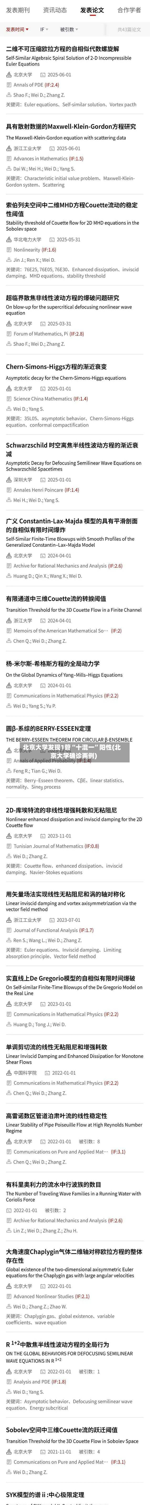 北京大学发现1管“十混一	”阳性(北京大学确诊两例)-第3张图片