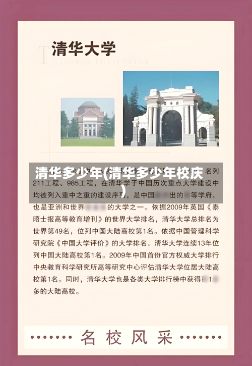 清华多少年(清华多少年校庆)-第2张图片
