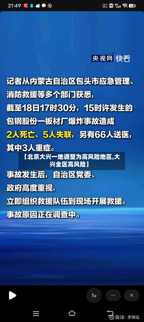 【北京大兴一地调整为高风险地区,大兴全区高风险】-第2张图片